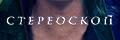 Стереоскоп
